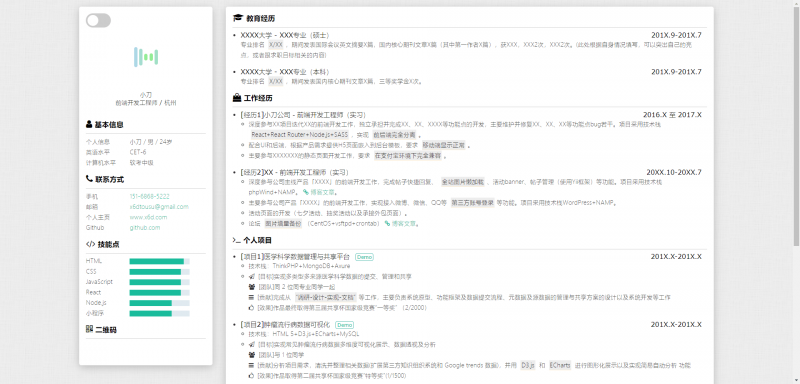 个人求职简历博客模板源码-逍遥资源网