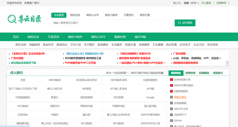 网站分类目录V3 正式版-逍遥资源网