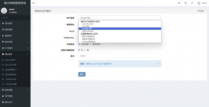 聚合DNS已更新SSL证书自动申请与部署功能-逍遥资源网