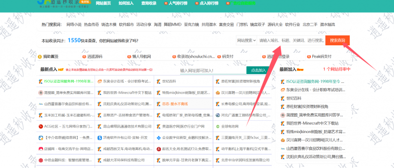 逍遥秒收录如何快速被各大搜索引擎收录-逍遥资源网