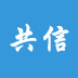 共信智能建站|厦门共信科技有限公司|福建福州漳州泉州龙岩app|软件定制|微信公众号|IOS|苹果|企业自助建站|安卓|小程序|网站开发|网站模版|网站建设