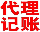 注册公司_记账报税_代办资质_商标注册-泓冀财务