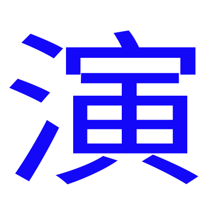 黄梅戏剧团戏班子联系电话_黄梅戏演出公司费用价格-黄梅戏百科网