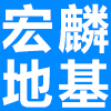 强夯施工公司_地基强夯施工_强夯施工报价_钢板桩施工公司-山东宏麟地基基础工程有限公司