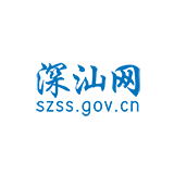 深圳市深汕特别合作区官方网站——深汕网