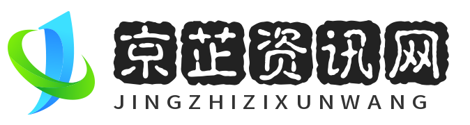 京芷资讯网 - 时事热点_楼市新政_诗词鉴赏_购物网站_汽车价格_笑话段子