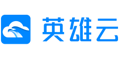 「英雄云官网」_企业信息化系统_超级应用平台_数字化云管理平台