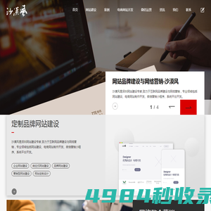 深圳网站建设_网站设计制作_高端网站开发-沙漠风建站网络公司