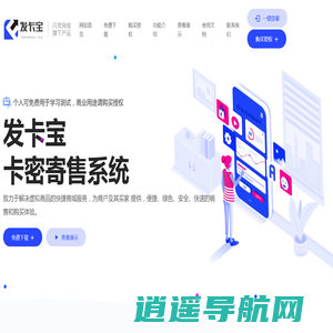发卡宝官网|发卡宝源码 - 卡密寄售平台系统