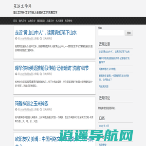 星达文学网-文学作品大全|现代文学|古典文学