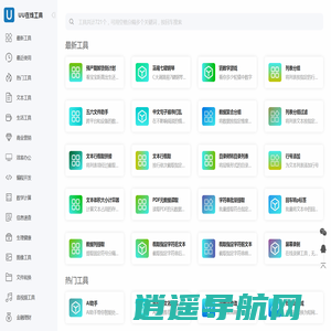 UU在线工具 - 便捷实用的工具集合站