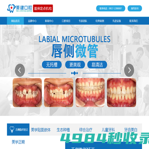 南充美健口腔【官网】