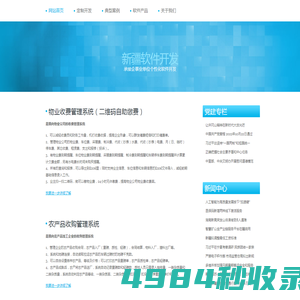 新疆软件开发 乌鲁木齐阳光伊特信息科技有限公司 Sunshine Hitt Information Technology Co., Ltd.