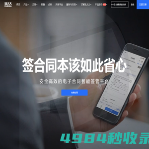 【电子合同_电子签名_电子签章】专业签约SaaS服务平台