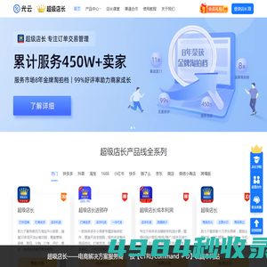 超级店长 电商SaaS解决方案服务商