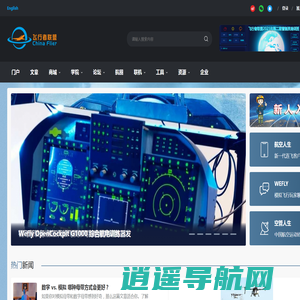 飞行者联盟-飞机模拟机_无人机_低空经济_航空技术交流平台