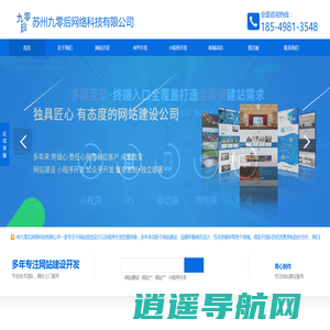 苏州网站建设|苏州网站制作|苏州建网站|苏州九零后网站建设公司