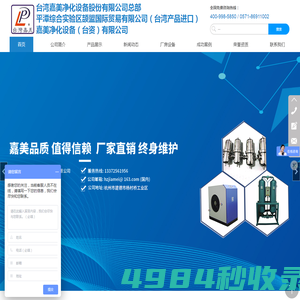 杭州嘉美净化设备有限公司-杭州嘉美-厂家直销