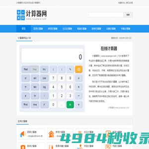 科学计算器-在线计算器-计算器网