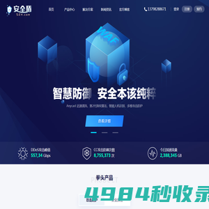 云防御_高防CDN_高防服务器_游戏盾_安全盾(52a.com)