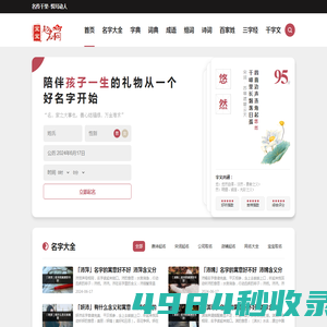 免费起名_唐诗宋词起名好名字大全_诗经楚辞取名-宝宝起名网