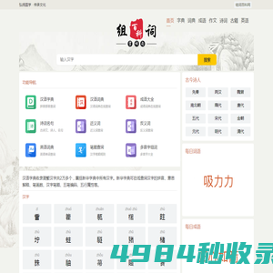 组词百科网_字典_词典_成语_诗词名句在线查询