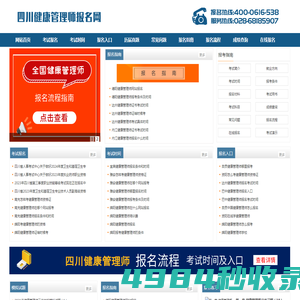四川健康管理师报名网-报名平台_报考条件_考试时间_报名入口_报考平台成都世纪精英培训学校