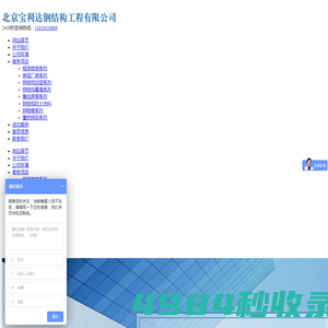北京宝利达钢结构工程有限公司