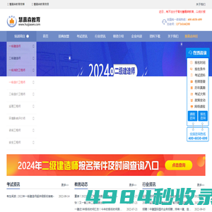 一级建造师_造价工程师培训_消防工程师培训-慧嘉森教育