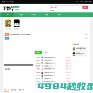 下载鸟-手机app资源下载站
