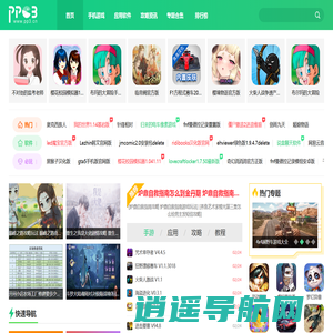 PP3手游网，一个好用的手机游戏app下载平台