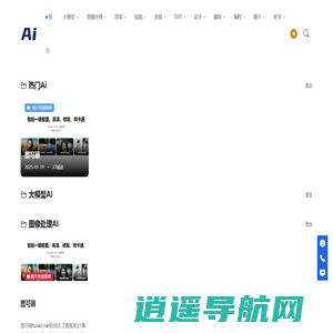 AI工具_ai导航网站_AI模型应用推荐 – AI起航点