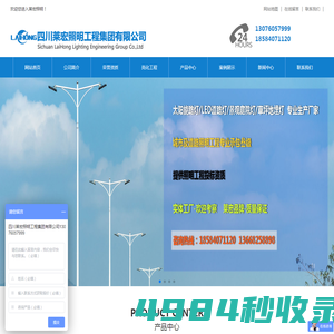 四川莱宏照明工程集团有限公司
