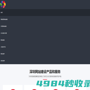 深圳网站建设|网站设计制作|小程序开发|企业网站建设|SEM竞价|外贸网站建设|营销型网站-无双建站