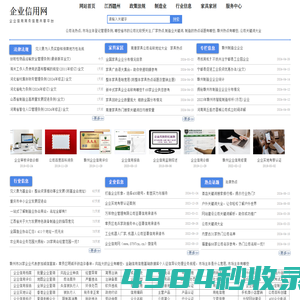 企业信用网_企信网_企业信用信息网_赣州诚信网