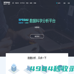 SPSSAU_相关|回归分析_因子|方差分析_SPSS下载-在线SPSS分析软件