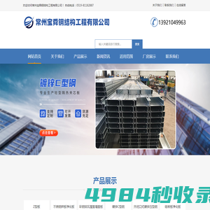 常州宝舜钢结构工程有限公司-钢结构