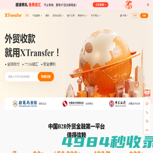 跨境收款支付平台-XTransfer