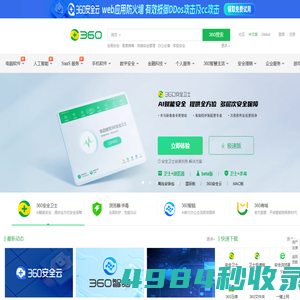 360官网 -360安全中心 - 360安全软件 - 360智能硬件 - 360智能家居 - 360企业服务