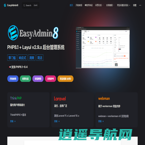 EasyAdmin8 官网 - PHP快速后台管理开发