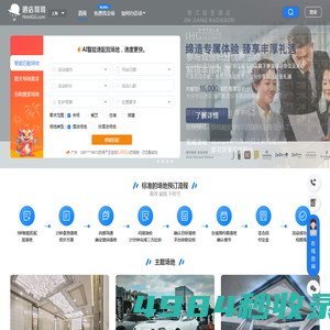 酒店哥哥,国内知名会议场地预定平台,免费帮订会场,省钱省力
