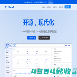 1Panel - 现代化、开源的 Linux 服务器运维管理面板