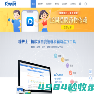 糖护士官网—糖尿病自我管理和辅助治疗平台