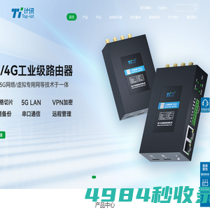 5G/4G工业无线路由器-全网通工业路由器-工业网关-DTU-RTU-数采仪等设备-厦门计讯