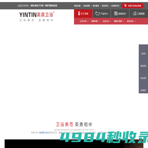 【英鼎卫浴官网】-卫浴厂家,洁具厂家,一线品牌卫浴加盟代理