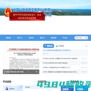 巴州公共资源交易网