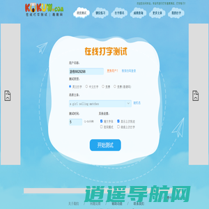在线打字测试（dazi.kukuw.com）