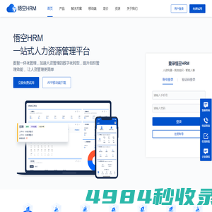 HRM人力资源管理系统-移动HRM-在线免费开源HRM-悟空HRM