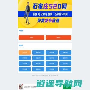 【石家庄520网】_石家庄招聘求职信息网站