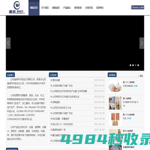 山东省潍坊市进出口有限公司 - 网站首页